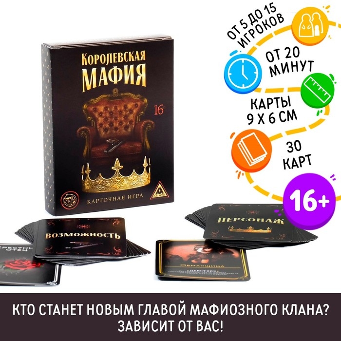 Настольная игра &laquo;Королевская мафия&raquo;, 30 карт, 16+