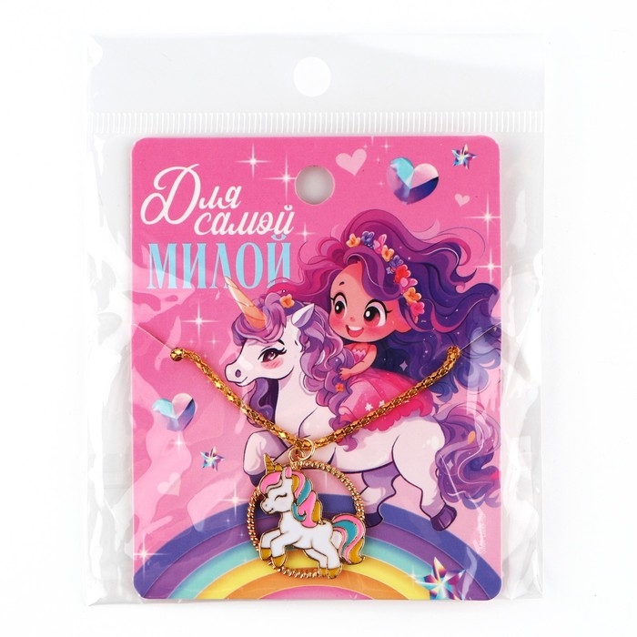 Подвеска на шею &laquo;Для самой милой&raquo;, 8 х 10 см.