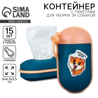 Контейнер с пакетами для уборки за собакой &laquo;Лучший друг&raquo;, цвет тёмно-синий