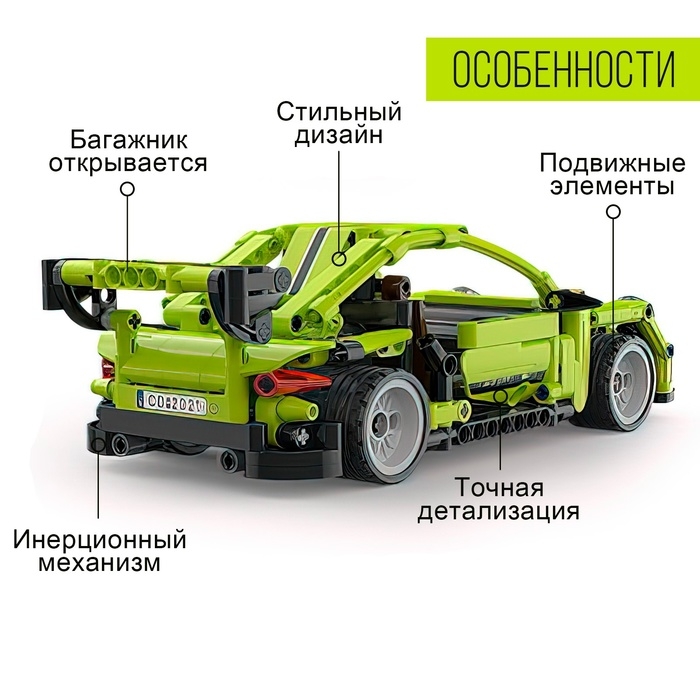 Конструктор инерционный &laquo;Спорткар&raquo;, 387 деталей