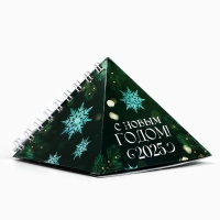 Календарь 2025 настольный треугольный на пружинке &laquo;С Новым годом 2025&raquo;, 7,4х8,5 см