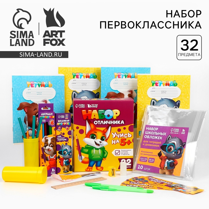 Набор первоклассника 32 предмета &laquo;1 сентября: Учись на 5+&raquo;