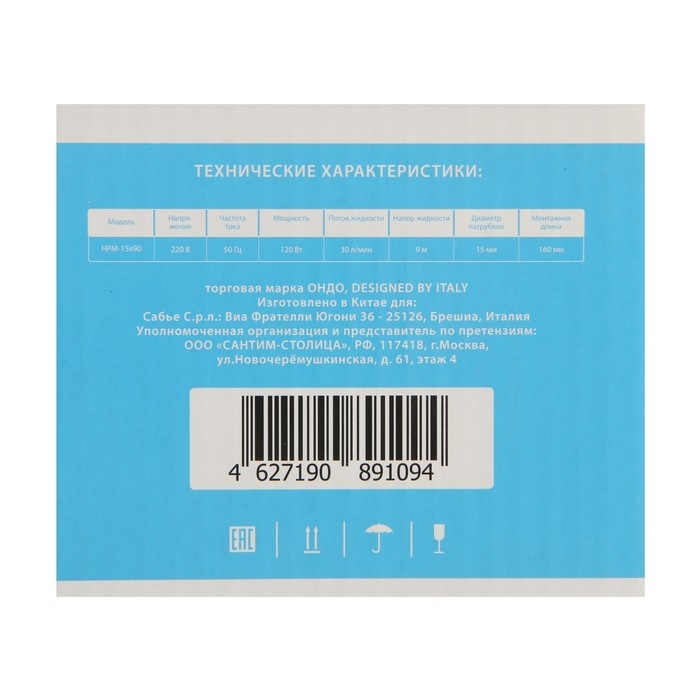 Насос повышения давления ONDO HPM 15х90, 120 Вт, напор 9 м, 30 л/мин
