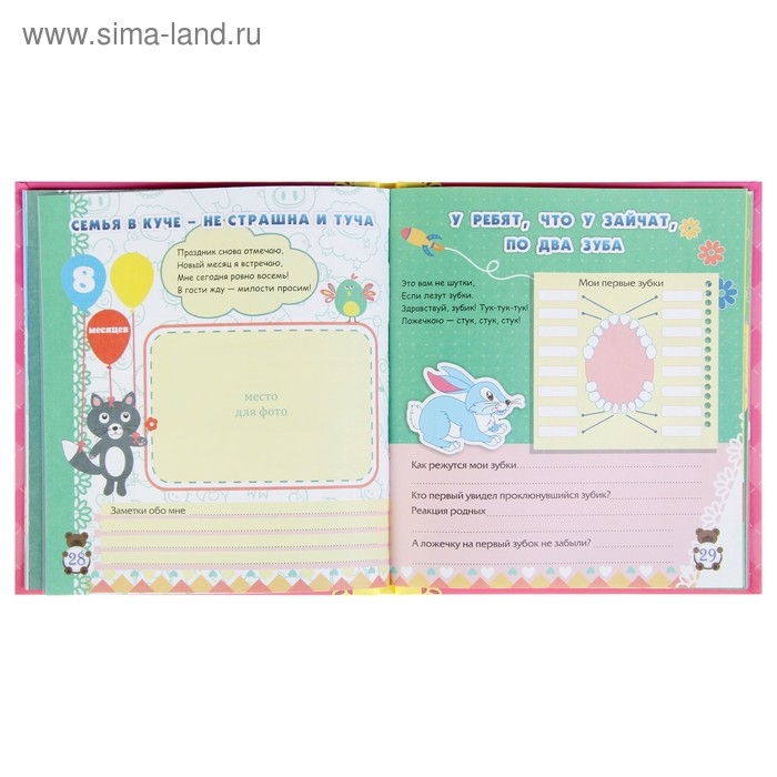 Альбом первого года жизни малыша &laquo;Я родилась!&raquo;