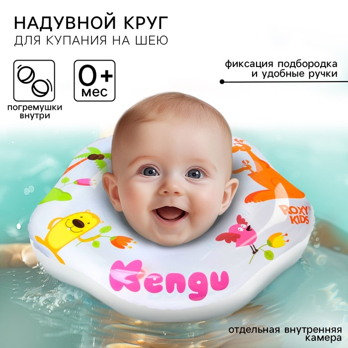 Круг для плавания на шею Kengu, &laquo;Кенгуру&raquo;, надувной, с ручками, цвет белый