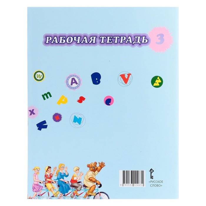 Рабочая тетрадь Brilliant &laquo;Английский язык&raquo;, 11-е издание, 3 класс, ФГОС. Комарова Ю. А., Ларионова И. В., 2024