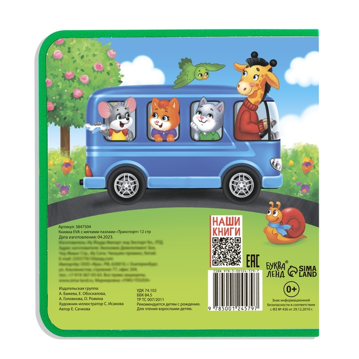 Книжка с мягкими пазлами EVA &laquo;Транспорт&raquo;, 12 стр.