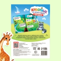 Книга с наклейками &laquo;Животные со всего света. Загадки&raquo;, 30 наклеек, 3+