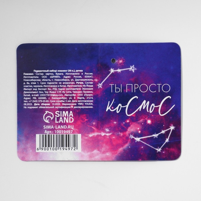 Подарочный набор Подарочный набор "Космос внутри тебя" планинг и ручка