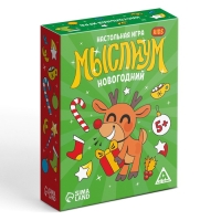 Новогодняя настольная игра &laquo;Новый год: Мыслиум. Kids&raquo;, 70 карт, 5+