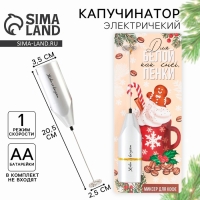 Капучинатор электрический &laquo;Для белой пенки&raquo;, модель LMR-05, 3,5 х 20 см