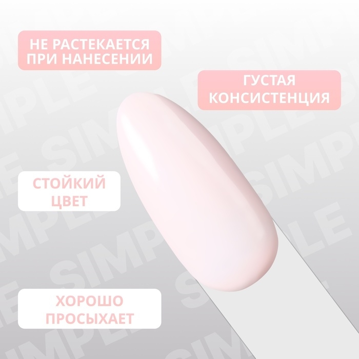 Гель лак для ногтей &laquo;SIMPLE&raquo;, 3-х фазный, 10 мл, LED/UV, цвет (167)