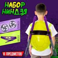 Набор ниндзя «Панцирь», 6 предметов, цвет фиолетовый Набор ниндзя «Панцирь», 6 предметов, цвет фиолетовый