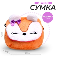 Сумка детская меховая &laquo;Лисичка&raquo;, 15х13х3 см