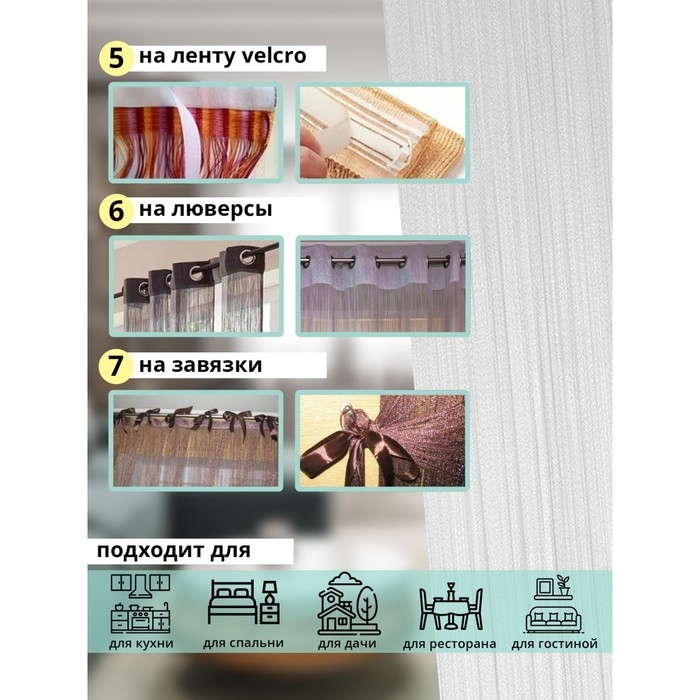 Штора - занавеска декоративная, нитяная, 300×300 см, цвет белый Штора - занавеска декоративная, нитяная, 300×300 см, цвет белый
