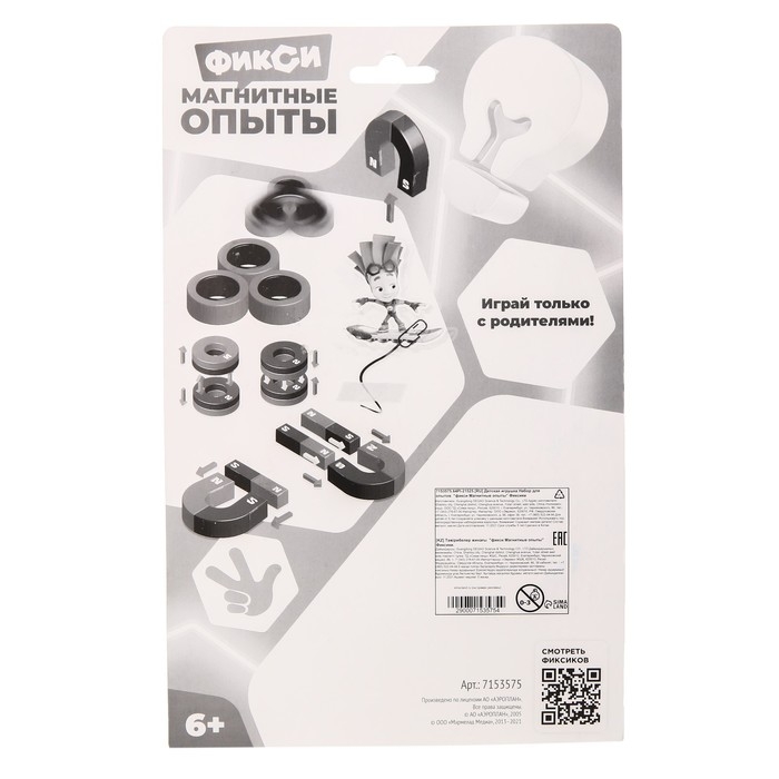 Набор для опытов Фиксики &laquo;Магнитные опыты&raquo;, с кольцами