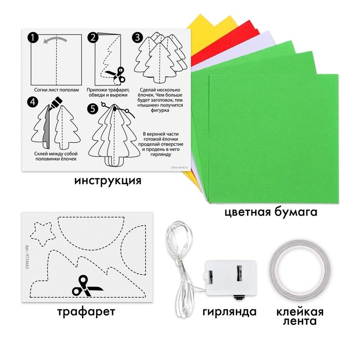 Набор для творчества &laquo;Новогодняя гирлянда. Ёлочки&raquo;