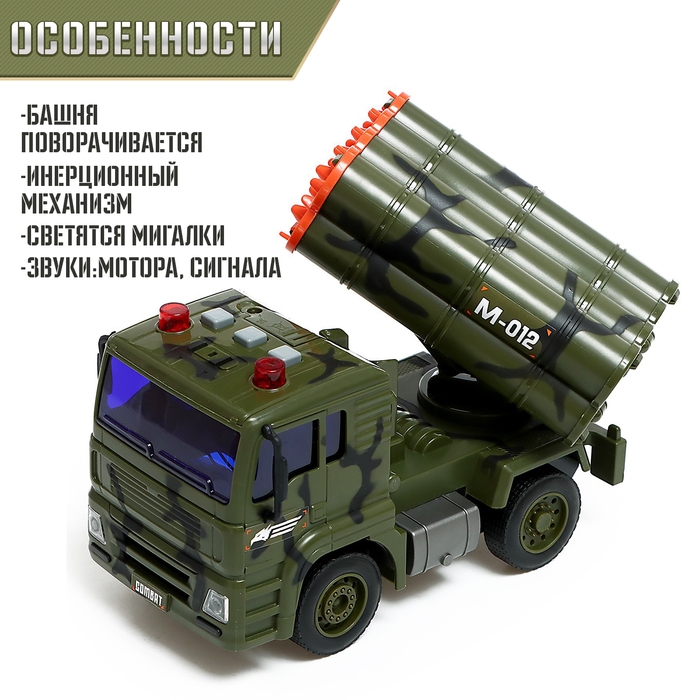 Грузовик инерционный &laquo;Ракетница&raquo;, 1:20, свет, звук