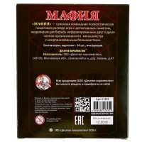 Настольная игра &laquo;Мафия&raquo;