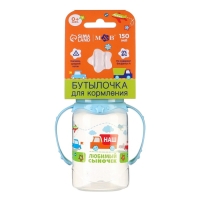 Бутылочка для кормления с ручками &laquo;Сыночек&raquo;, классическое горло, 150 мл., от 0 мес., цвет голубой