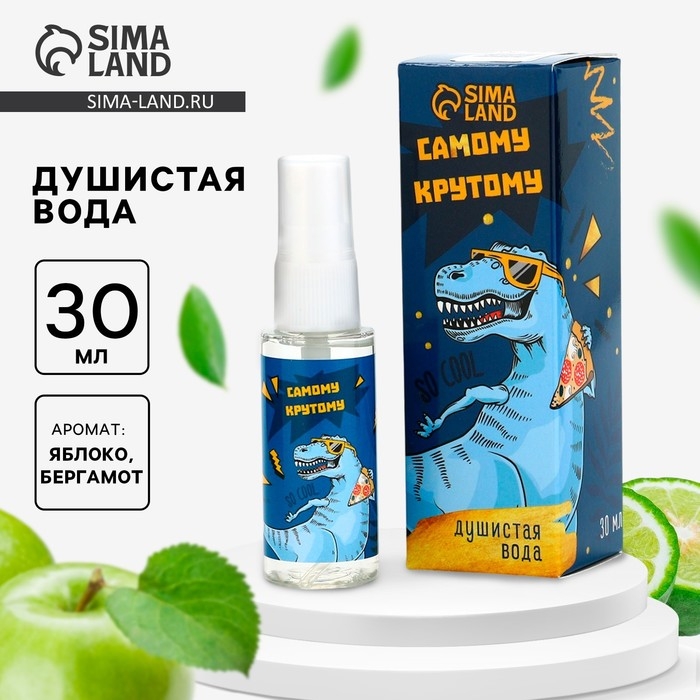 Душистая вода детская &laquo;Самому крутому&raquo; яблоко+бергамот