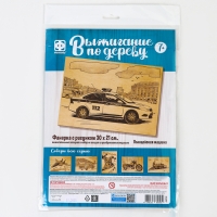 Основы для выжигания &laquo;Полиция&raquo; 30х21 см