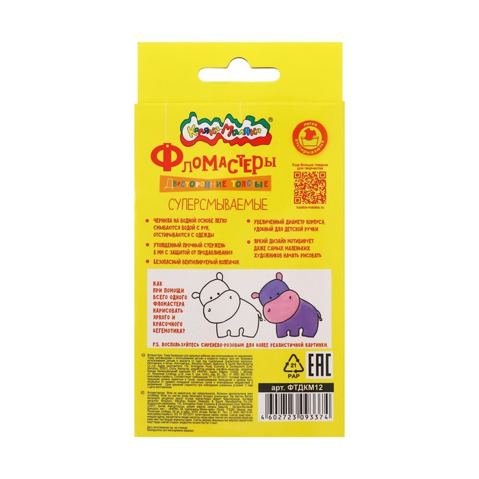 Фломастеры 12 цветов &laquo;Каляка-Маляка&raquo;, двухсторонние