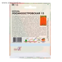 Семена ХХХL Морковь "Лосиноостровская 13", 10 г Семена ХХХL Морковь "Лосиноостровская 13", 10 г