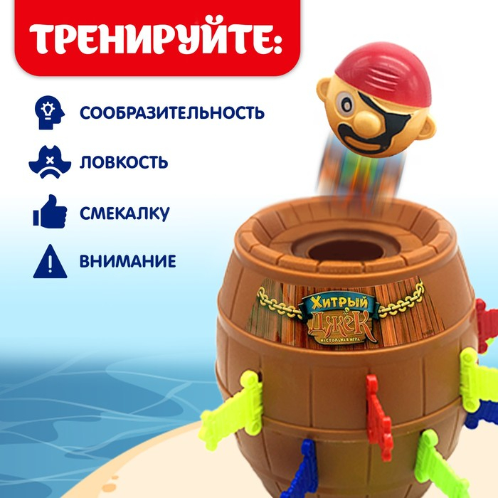 Настольная игра на везение &laquo;Хитрый Джек&raquo;, фанты, 2-4 игрока, 3+