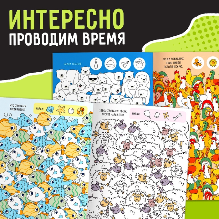 Набор книг найди и покажи «Развиваем внимание», 2 шт. по 16 стр. Набор книг найди и покажи «Развиваем внимание», 2 шт. по 16 стр.