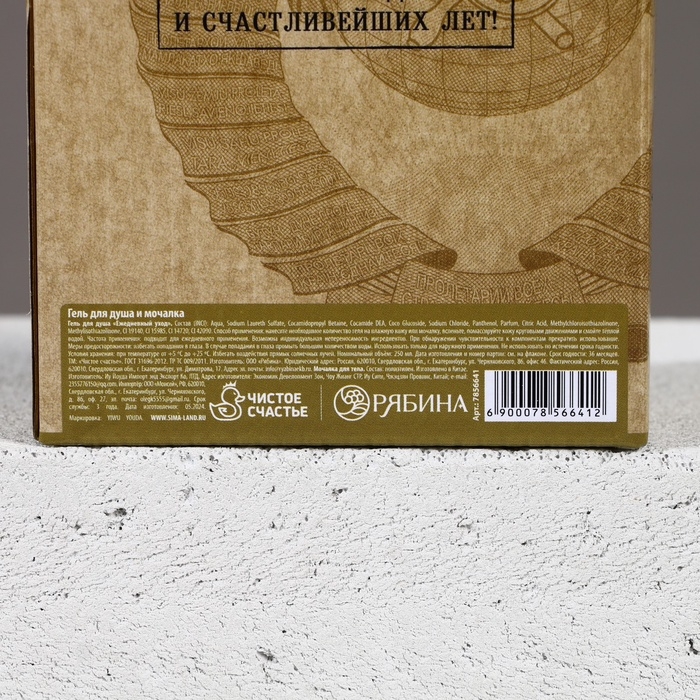 Подарочный набор ЧИСТОЕ СЧАСТЬЕ &laquo;Настоящий мужчина&raquo;: гель для душа 250 мл и мочалка для тела