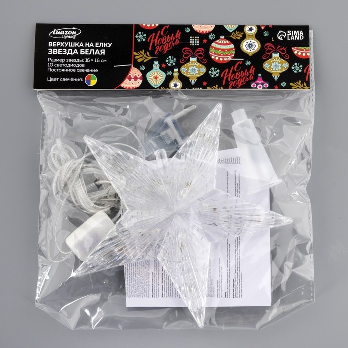 Светодиодная верхушка на ёлку &laquo;Звезда белая&raquo; 16 см, 10 LED, провод 2 метра, 220 В, свечение мульти