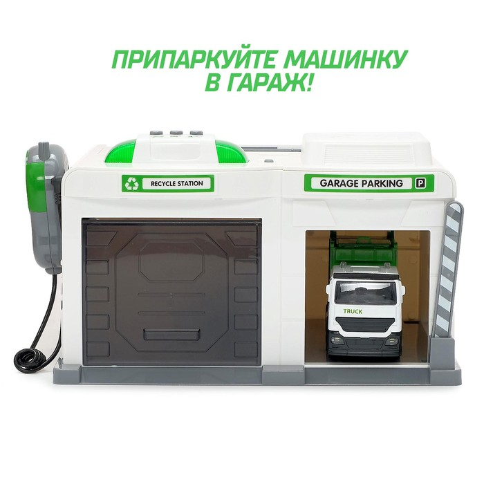 Парковка &laquo;Городские службы&raquo; с машинкой и рацией, световые и звуковые эффекты, МИКС