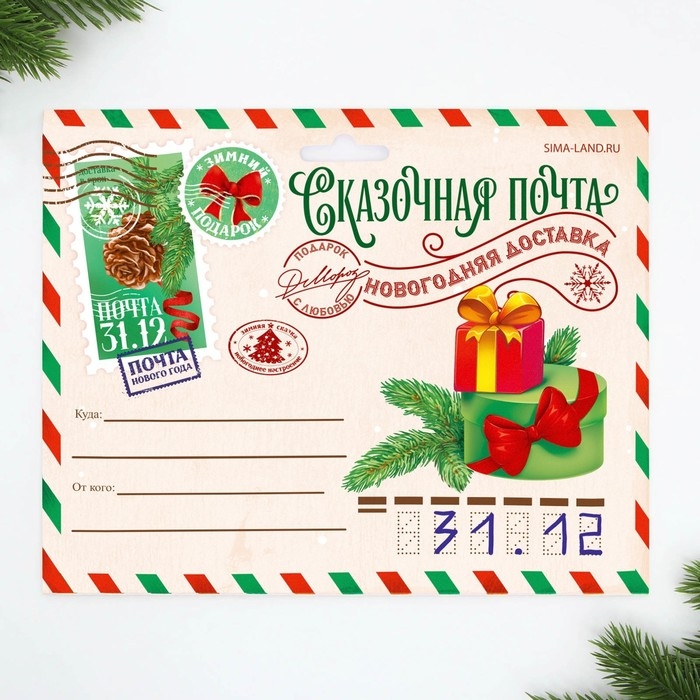 Подарочный набор новогодний, письмо Деду Морозу почтовый ящик, письма (4шт.), марки &laquo;Сказочная почта&raquo;