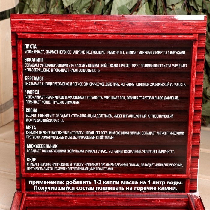 Набор 8 эфирных масел "Набор ароматной баньки", 10 мл