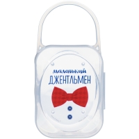 Контейнер для хранения и стерилизации детских сосок и пустышек &laquo;Маленький джентльмен&raquo;