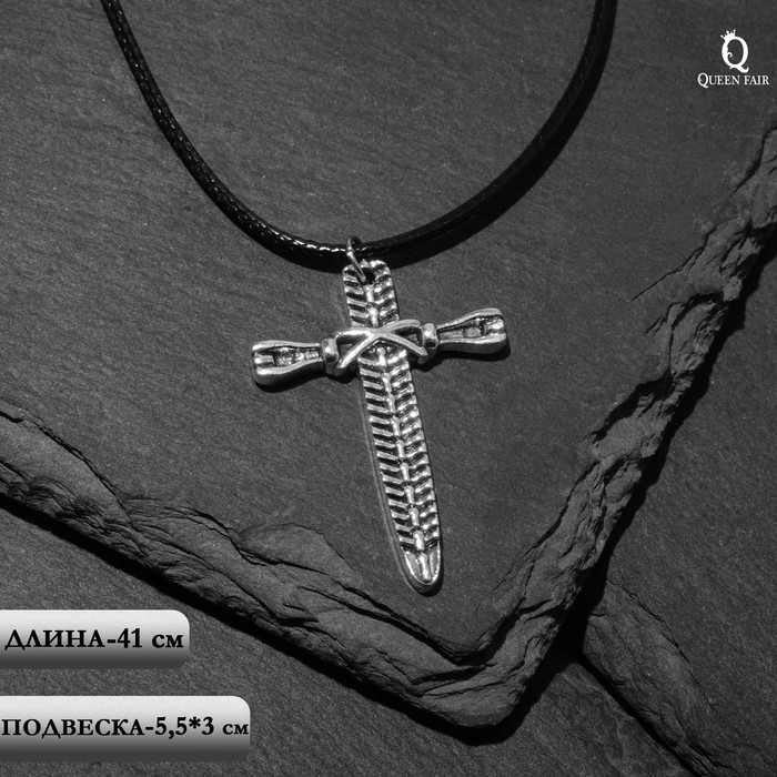 Кулон унисекс &laquo;Меч&raquo; резной, цвет чернёное серебро на чёрном шнурке, 41 см