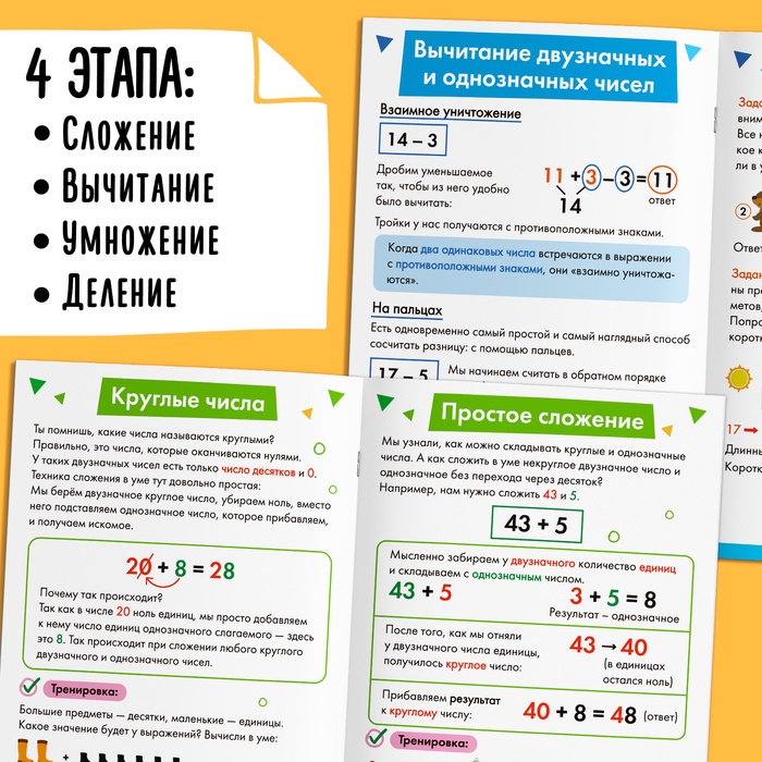 Набор обучающих книг &laquo;Скоросчёт&raquo;, 4 книги по 44 стр.