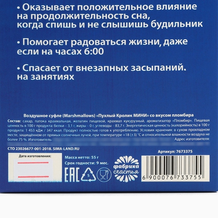 Маршмеллоу в коробке &laquo;Недосыпин&raquo;, 55 г.