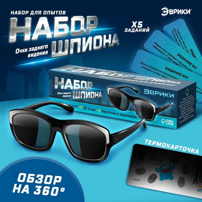 Набор шпиона &laquo;Секретная серия&raquo;, очки заднего видения и задания