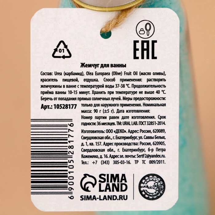 Жемчуг для ванны URAL LAB &laquo;Снеговик&raquo;, 85 г, аромат маршмэллоу, Новый Год