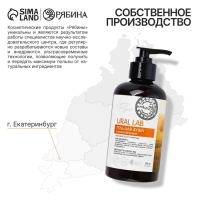 Гель для душа с маслом кедра и экстрактом календулы, 300 мл, ECO LAB by URAL LAB