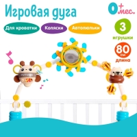 Дуга на кроватку и коляску &laquo;Пчёлкины танцы&raquo;