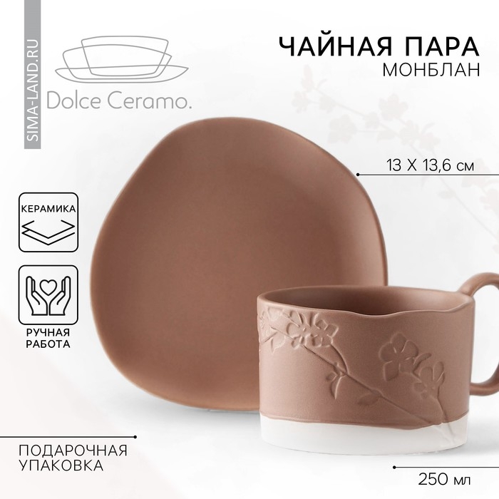 Чайная пара керамическая &laquo;Монблан&raquo;, 2 предмета: кружка 220 мл, блюдце 13х13,6 см