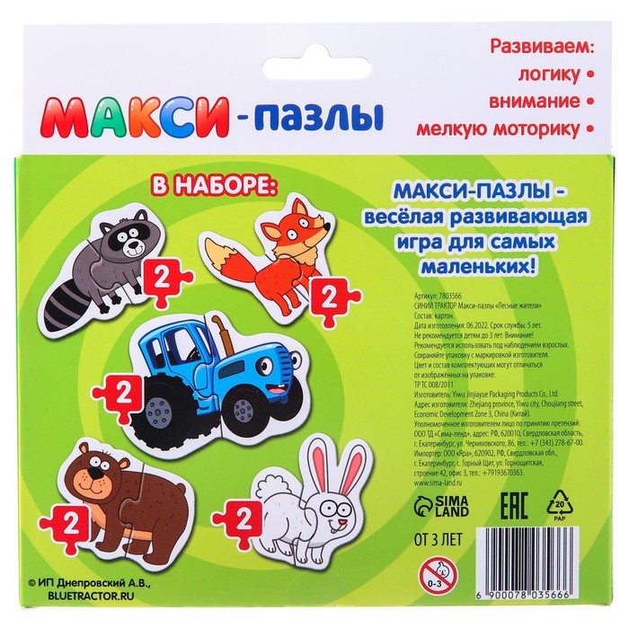 Макси-пазлы &laquo;Синий трактор: Лесные жители&raquo;