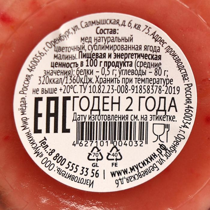 Медовый мусс «Марь&Яжъ», с малиной, 30 г Медовый мусс «Марь&Яжъ», с малиной, 30 г