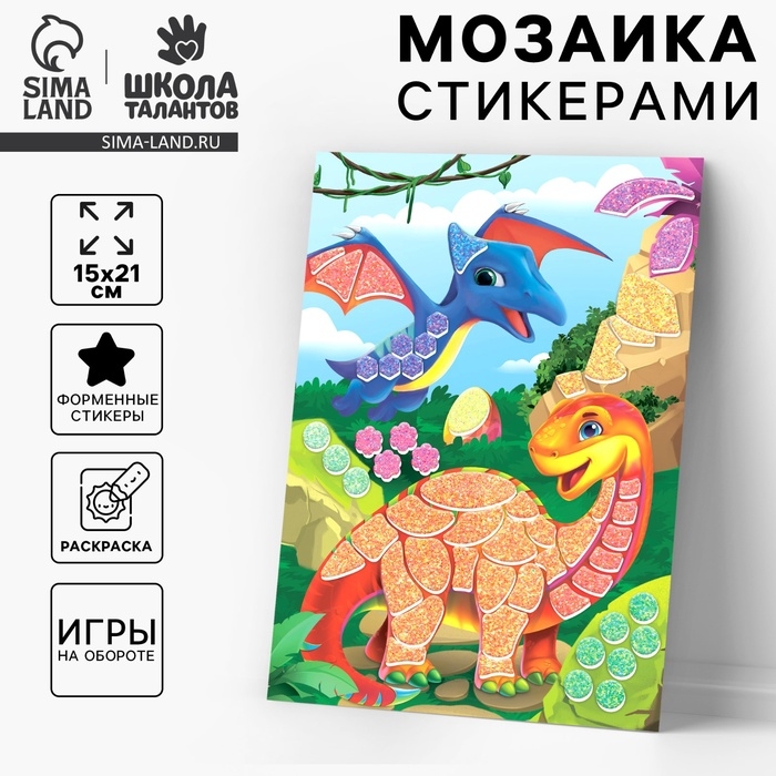Аппликация форменными стикерами &laquo;Страна Дино&raquo;, набор для творчества, стикерная мозаика
