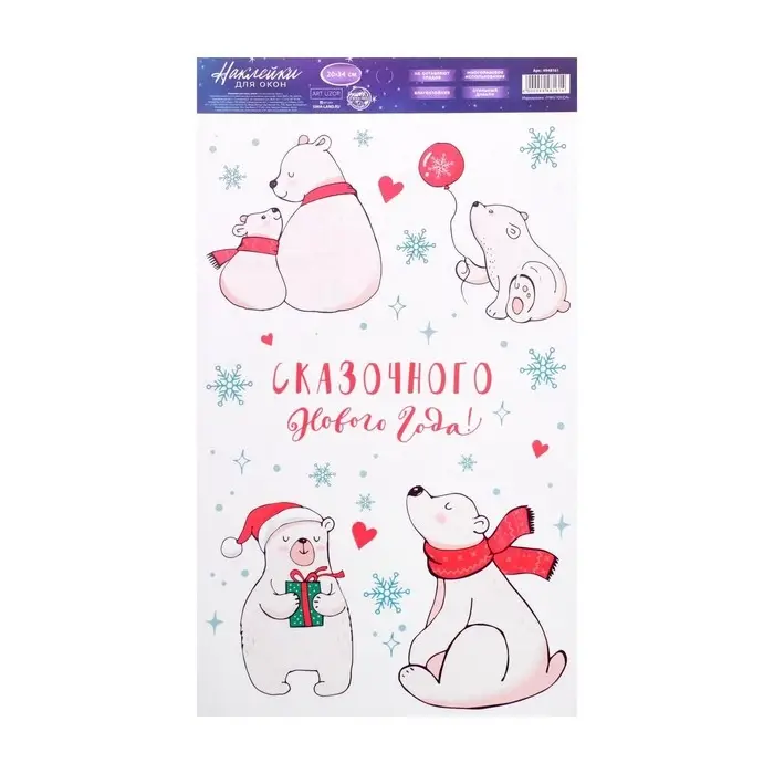 Наклейки новогодние на окна &laquo;Новогодние мишки&raquo;, многоразовые, 20 х 34 см