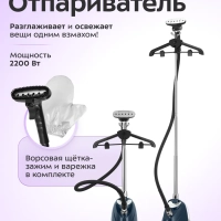 Напольный отпариватель для одежды 2200 Вт KT-9355