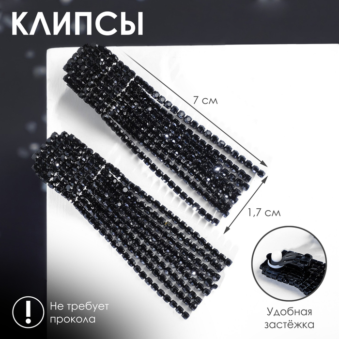 Клипсы &laquo;Вечеринка&raquo; квадрат, цвет чёрный